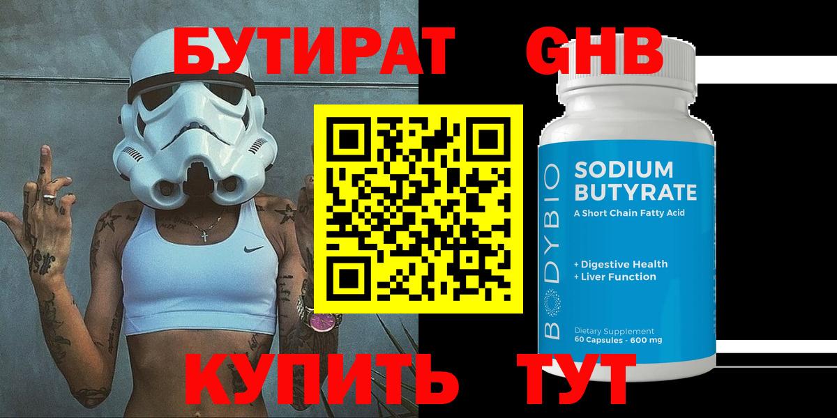 Бутират жидкий экстази Подольск