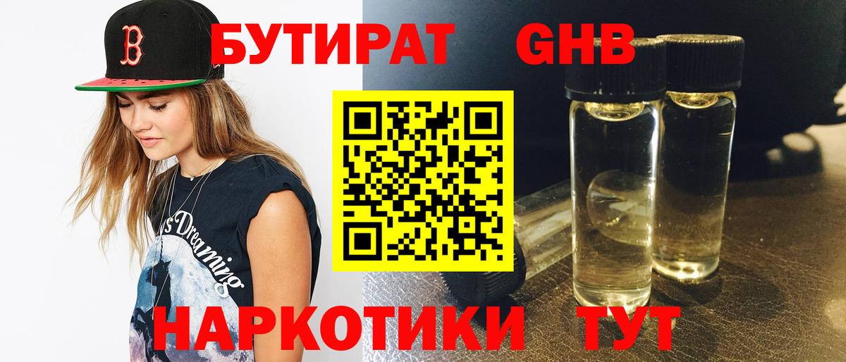 БУТИРАТ вода  Вход с VPN  Бутират  Подольск 