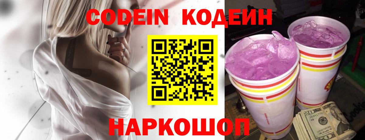 Кодеиновый сироп Lean напиток Lean (лин)  Вход с VPN  Кодеин напиток Lean (лин)  Подольск 