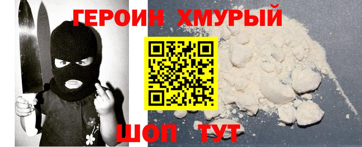 Героин белый Подольск